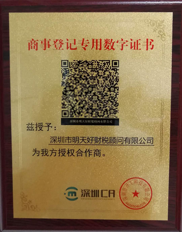 商事登记专用数字证书