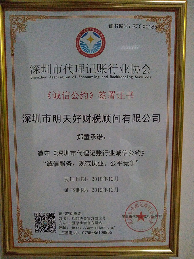 《诚信公约》签署证书