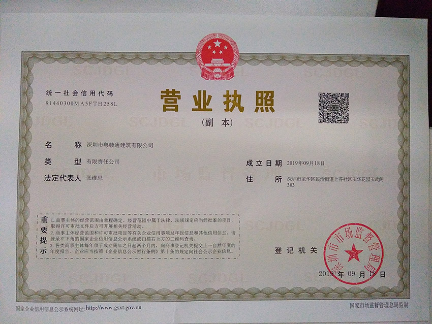 深圳市粤赣建筑有限公司