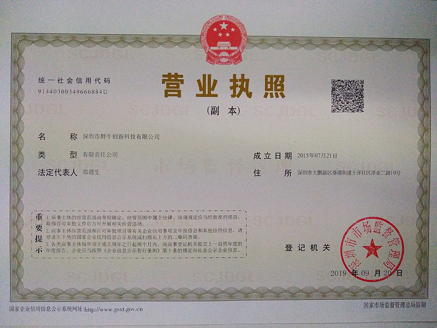 深圳市野牛创新科技有限公司