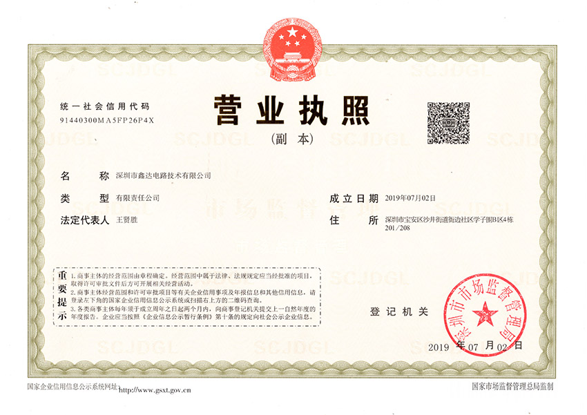 深圳市鑫达电路技术有限公司