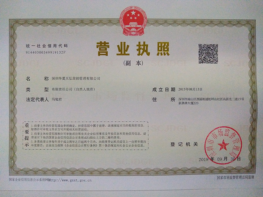 深圳市华夏天弘营销管理公司
