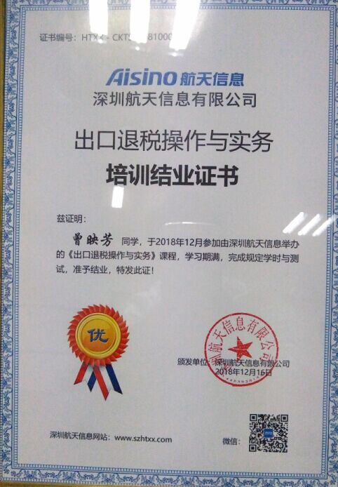 出口退税操作与实务培训结业证书
