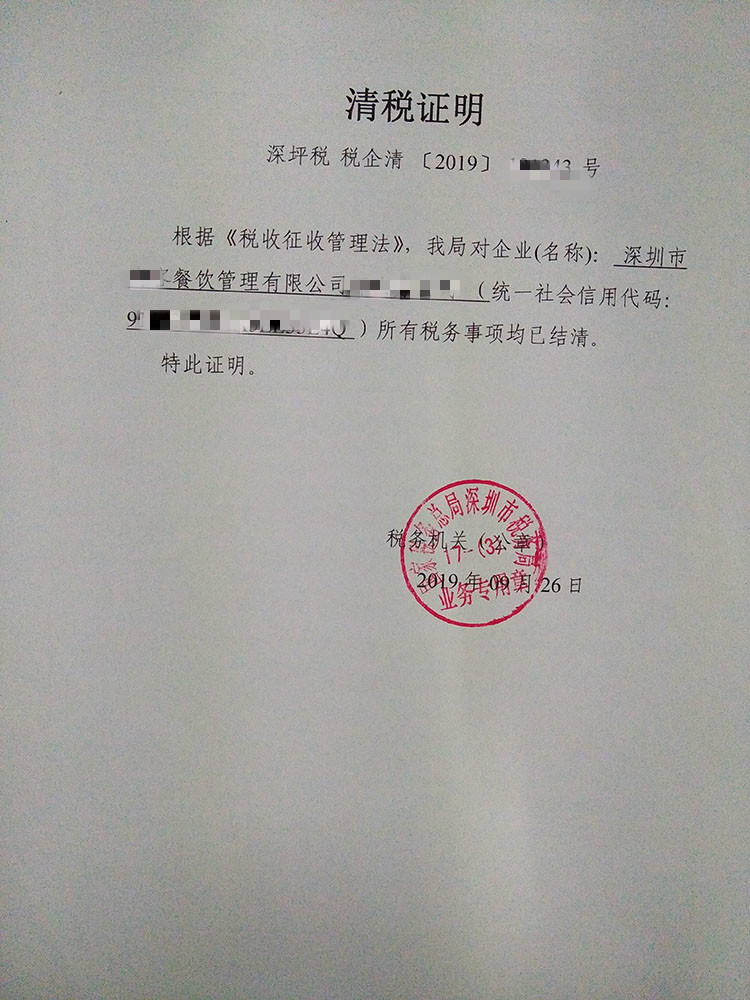 深圳龙岗区餐饮公司注销代办,委托专业机构顺利完成流程_深圳明天好财