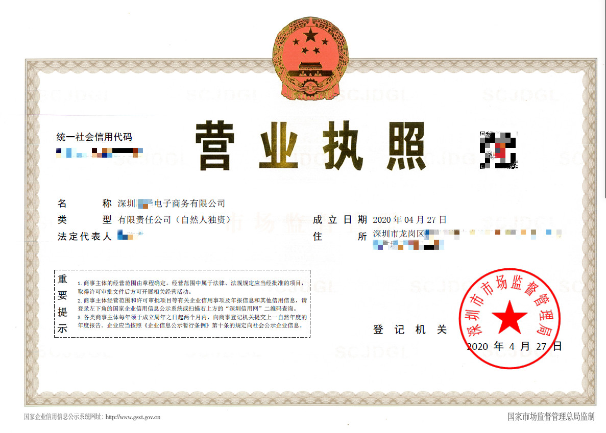 深圳电子商务公司注册代办