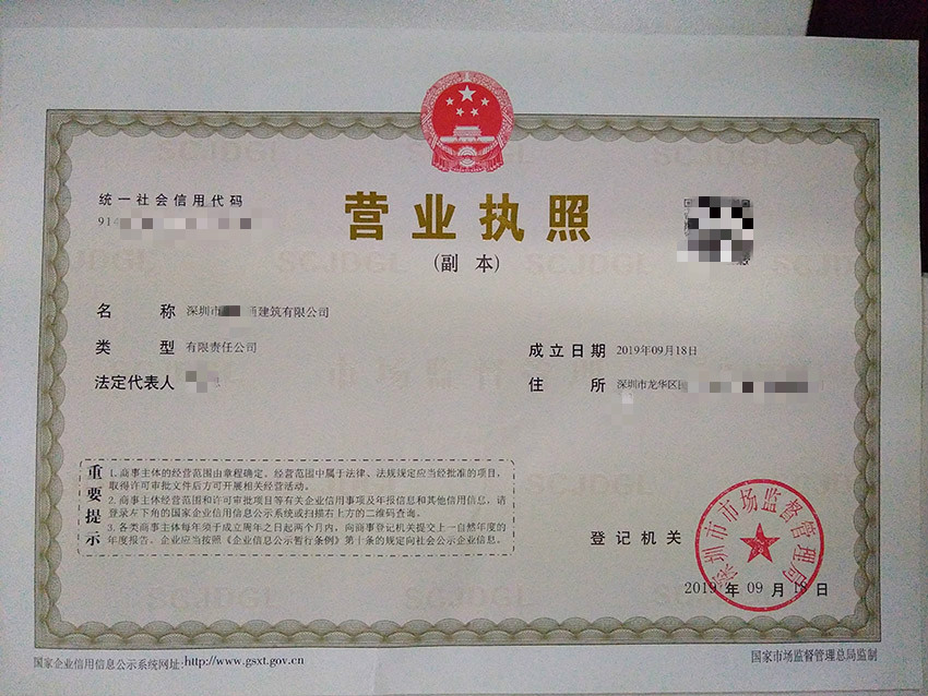 深圳建筑公司注册代办