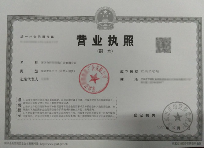 深圳龙岗区广告公司注册代办，3天快速办好营业执照！