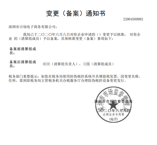 深圳龙岗区电子商务公司注销代办