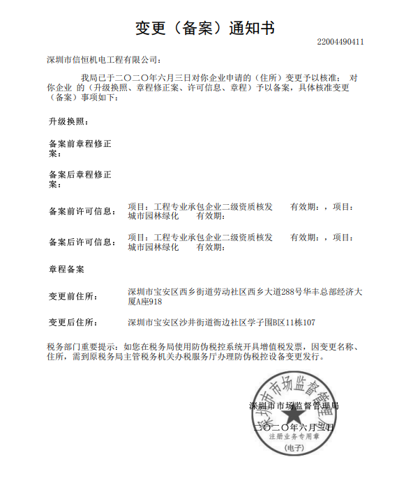 深圳龙岗机电工程公司停止经营，必须及时办理公司注销手续！