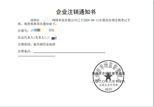 深圳龙岗区某网络科技公司