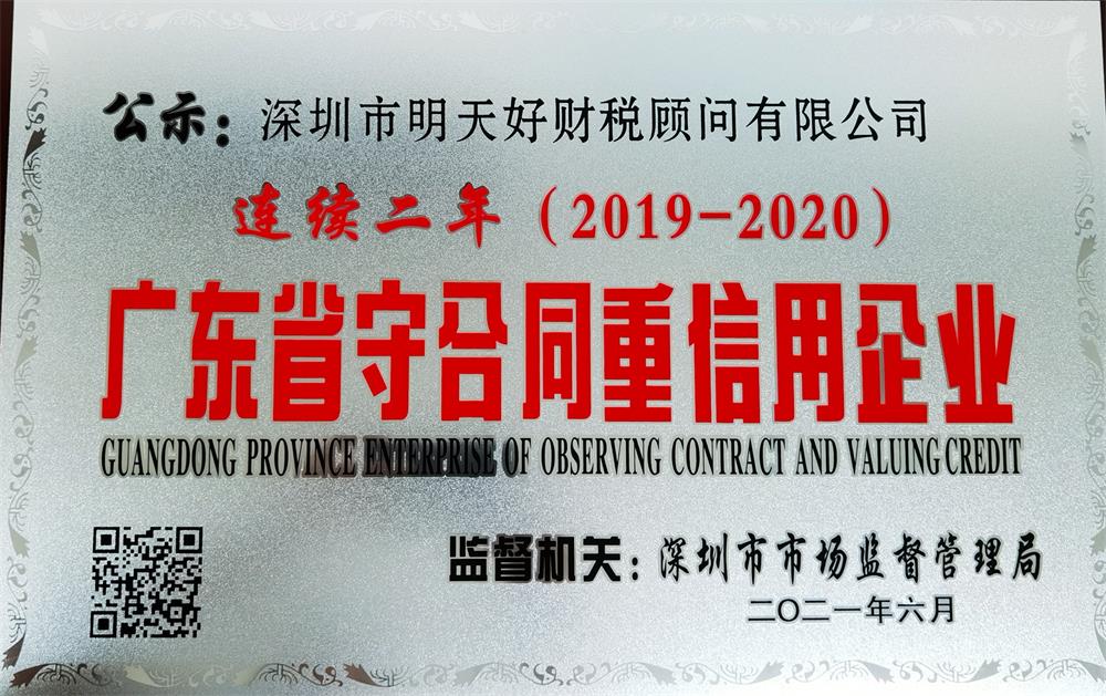 连续2年守合同重信用证书