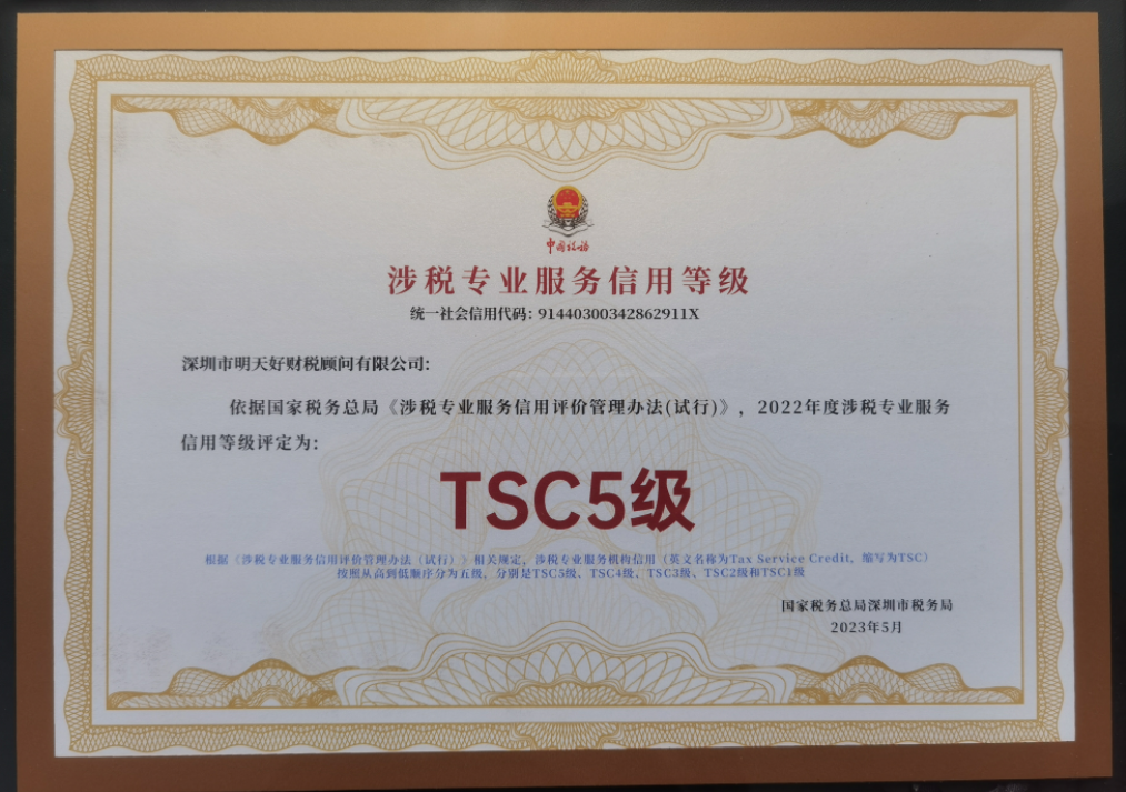 2023年国家税务局Tsc5级